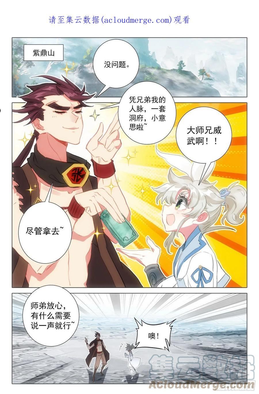 一念永恒第三季在线观看全集免费播放漫画,66 雷电和云雨（下）1图