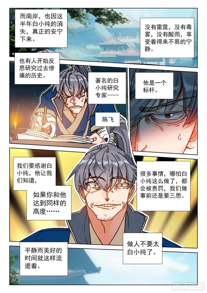 一念永恒第三季在线观看全集免费播放漫画,67 征服万蛇谷（上）4图