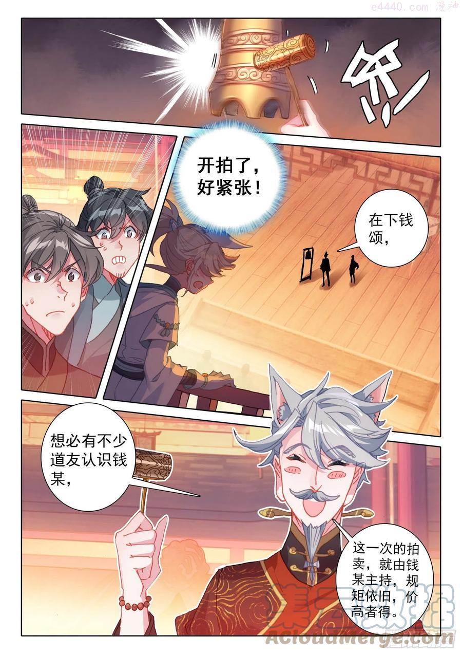一念永恒第三季在线观看全集免费播放漫画,49 他们是在说我么（上）4图