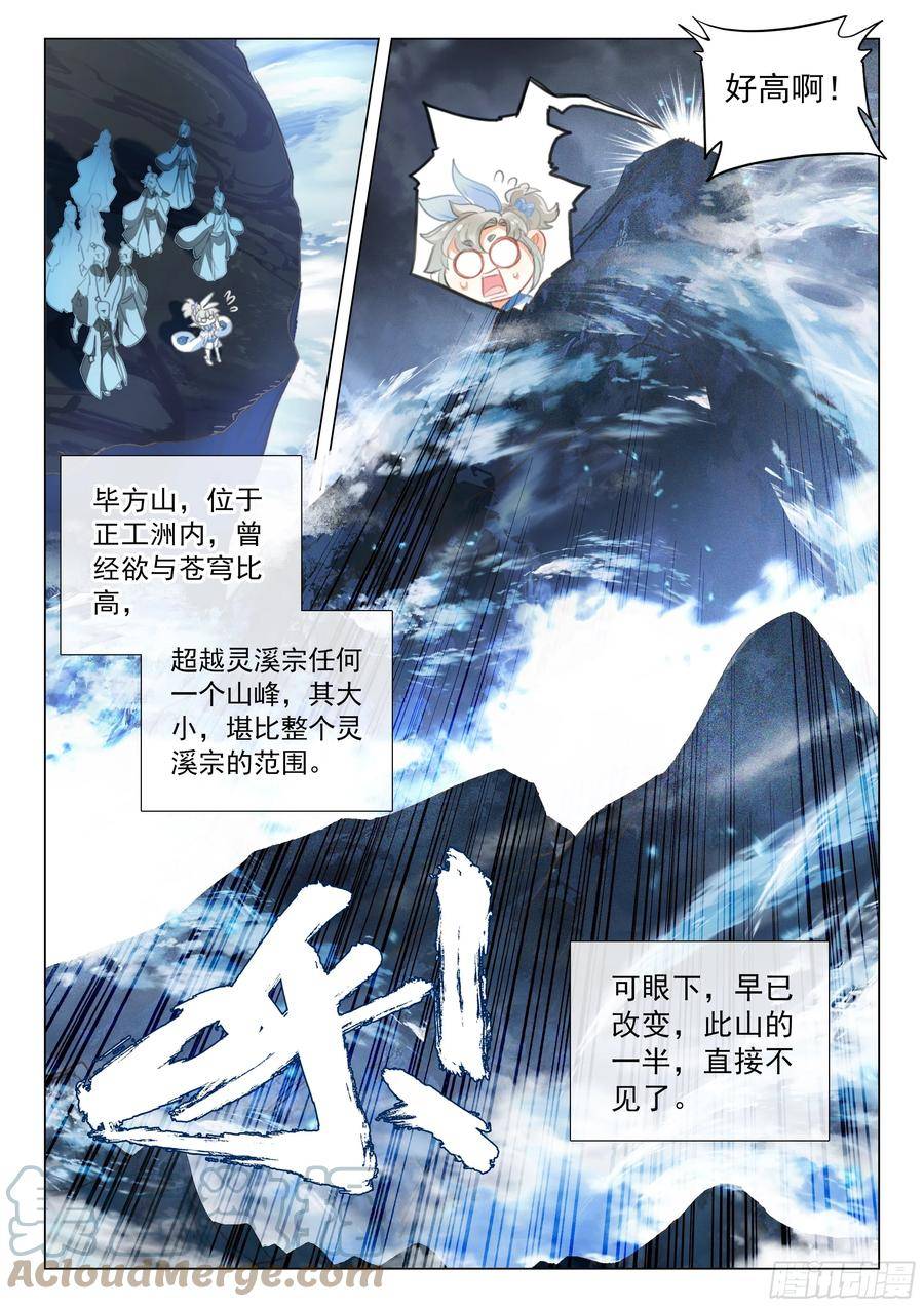 一念永恒第三季在线观看全集免费播放漫画,81 筑基圣地（下）5图