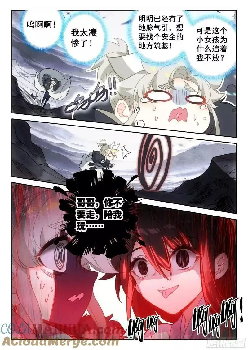 一念永恒第三季在线观看全集免费播放漫画,87 你无耻！（上）2图
