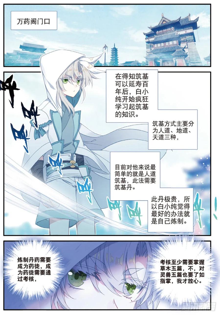 一念永恒第三季在线观看全集免费播放漫画,28 十碑（上）2图