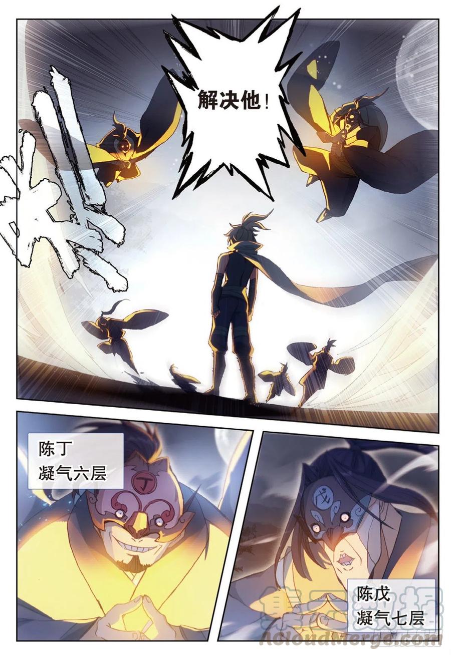 一念永恒第三季樱花动漫漫画,36 围猎（上）5图