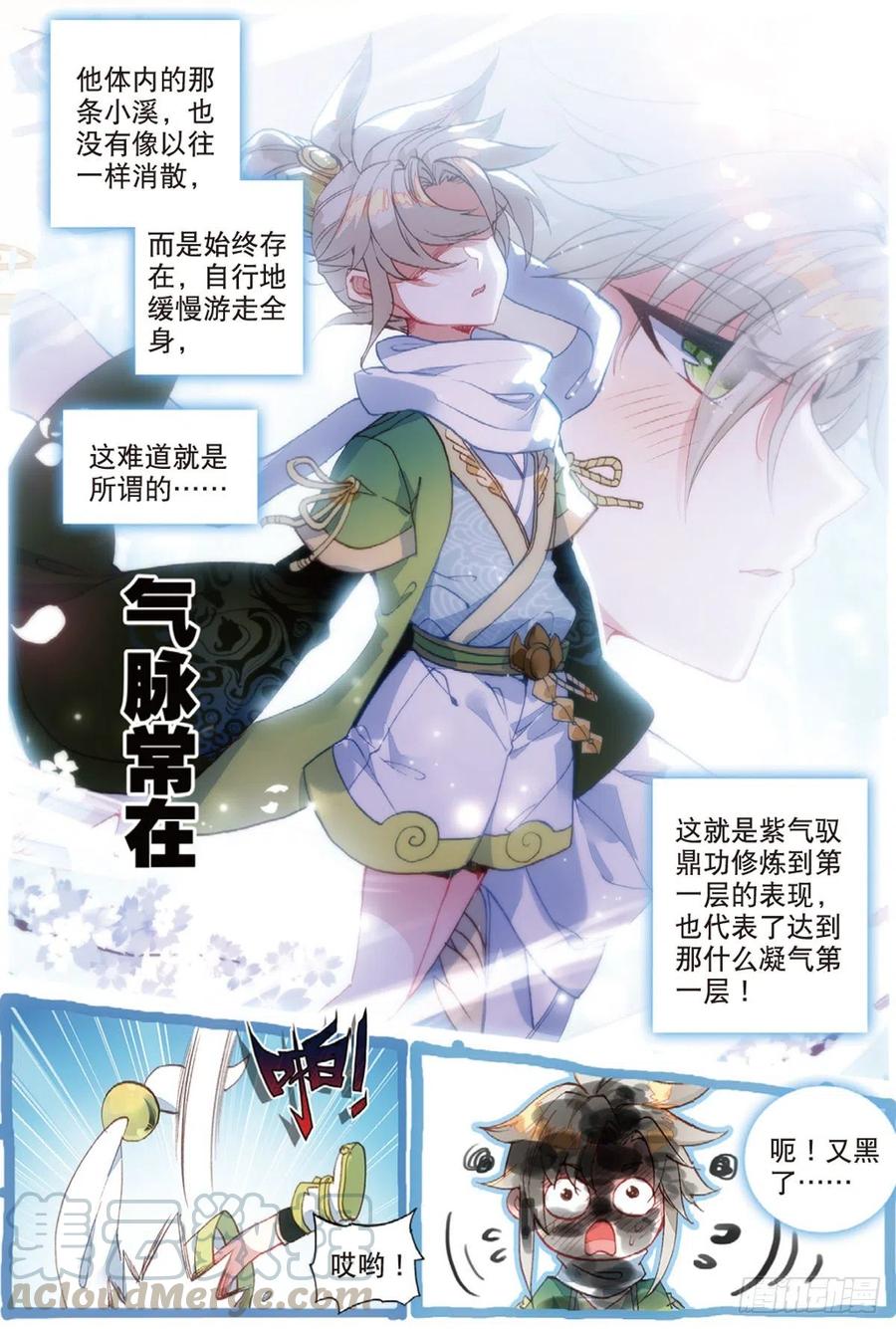 一念永恒第三季在线观看全集免费播放漫画,4 紫气驭鼎功（下）5图