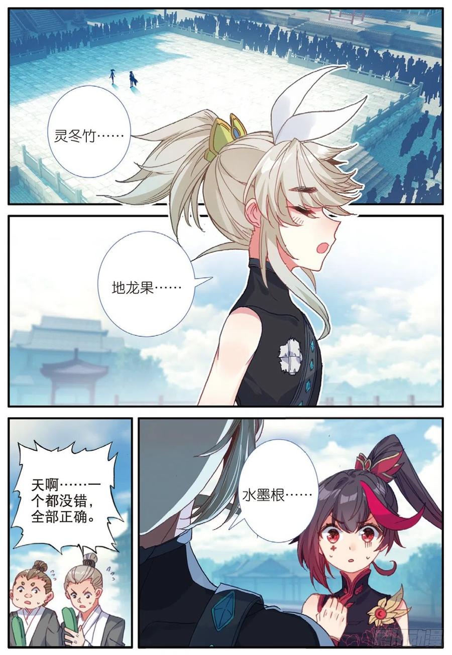 一念永恒第二季免费观看完整版漫画,27 草木对决（上）2图
