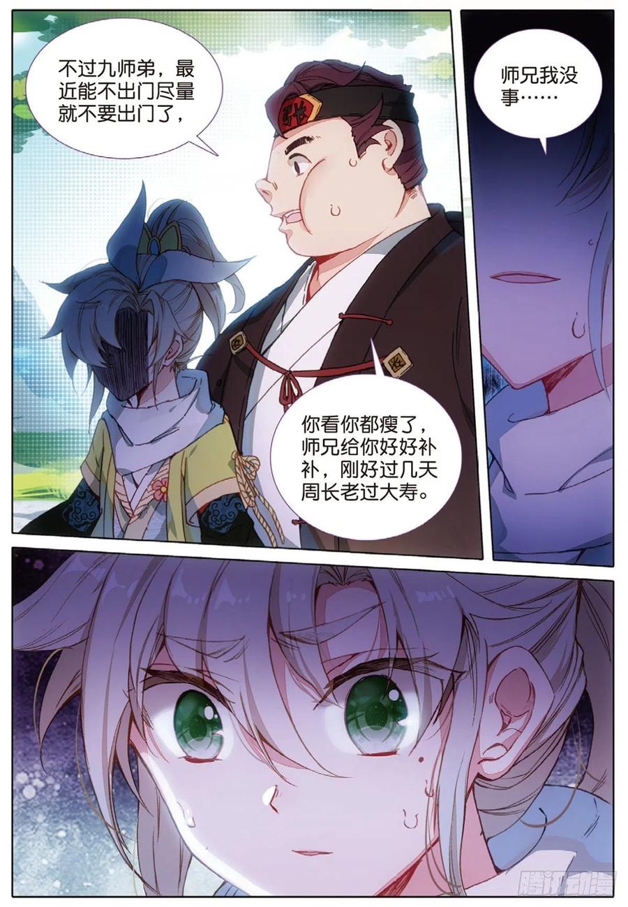 一念永恒第三季在线观看全集免费播放漫画,6 灵力上头（下）2图