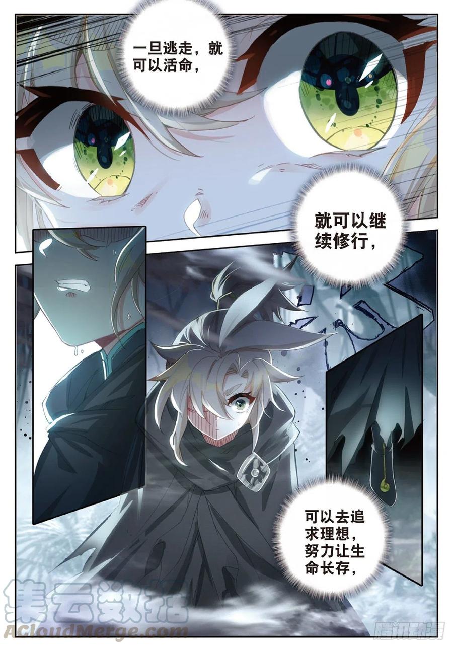 一念永恒第二季免费观看完整版漫画,35 勇气（下）4图