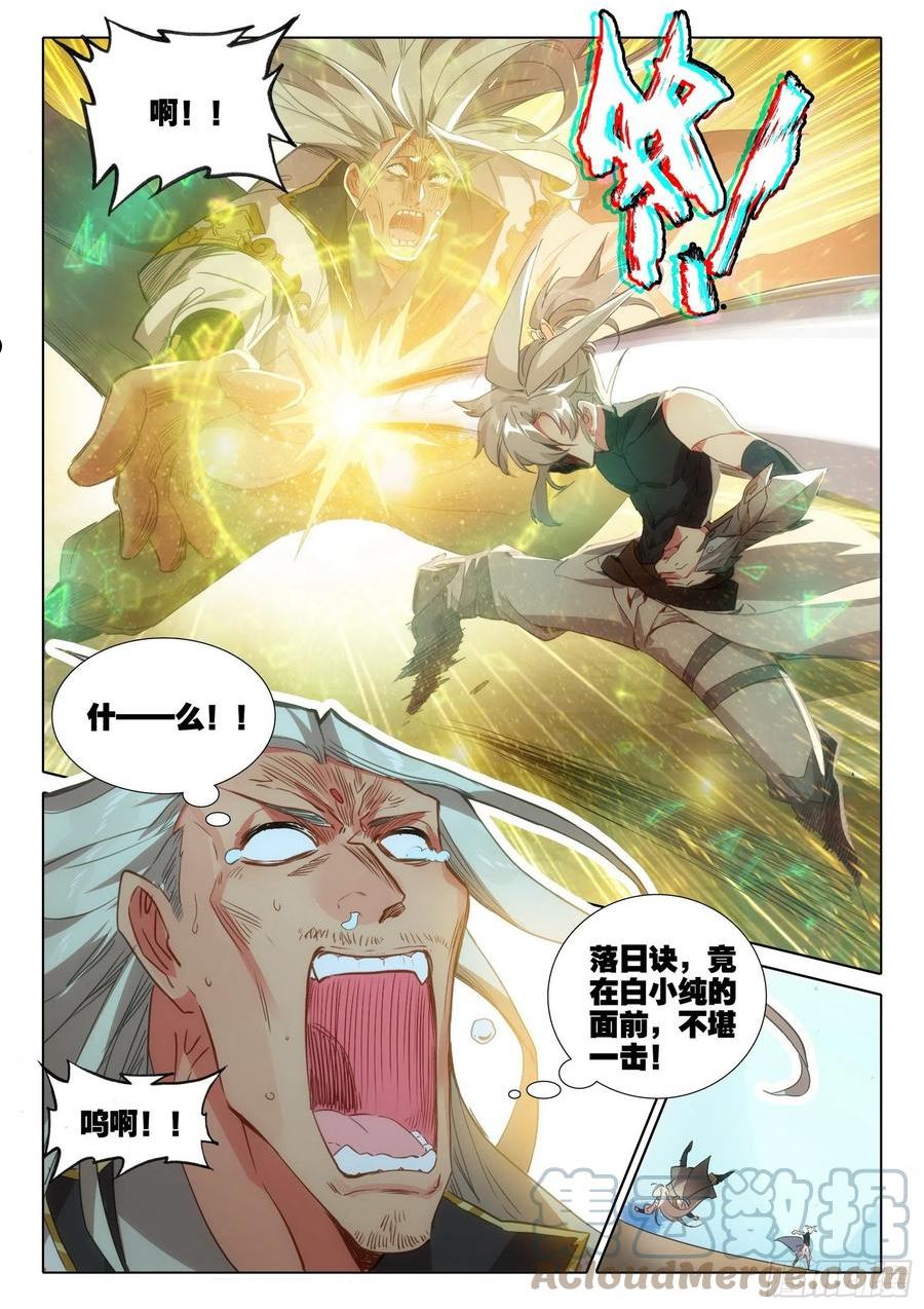 一念永恒第三季樱花动漫漫画,73 驭人大法！（上）3图