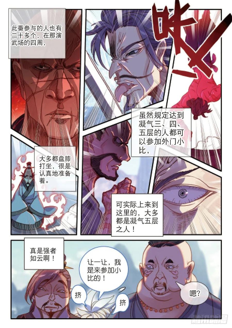 一念永恒第二季免费观看完整版漫画,22 小纯的准备（下）4图