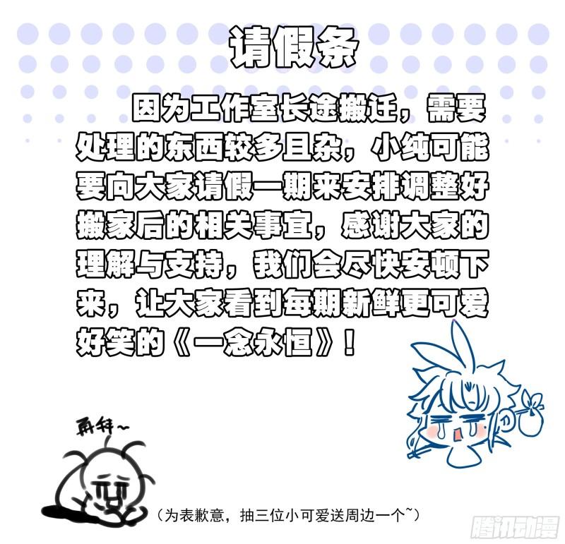 一念永恒第三季在线观看全集免费播放漫画,请假条1图