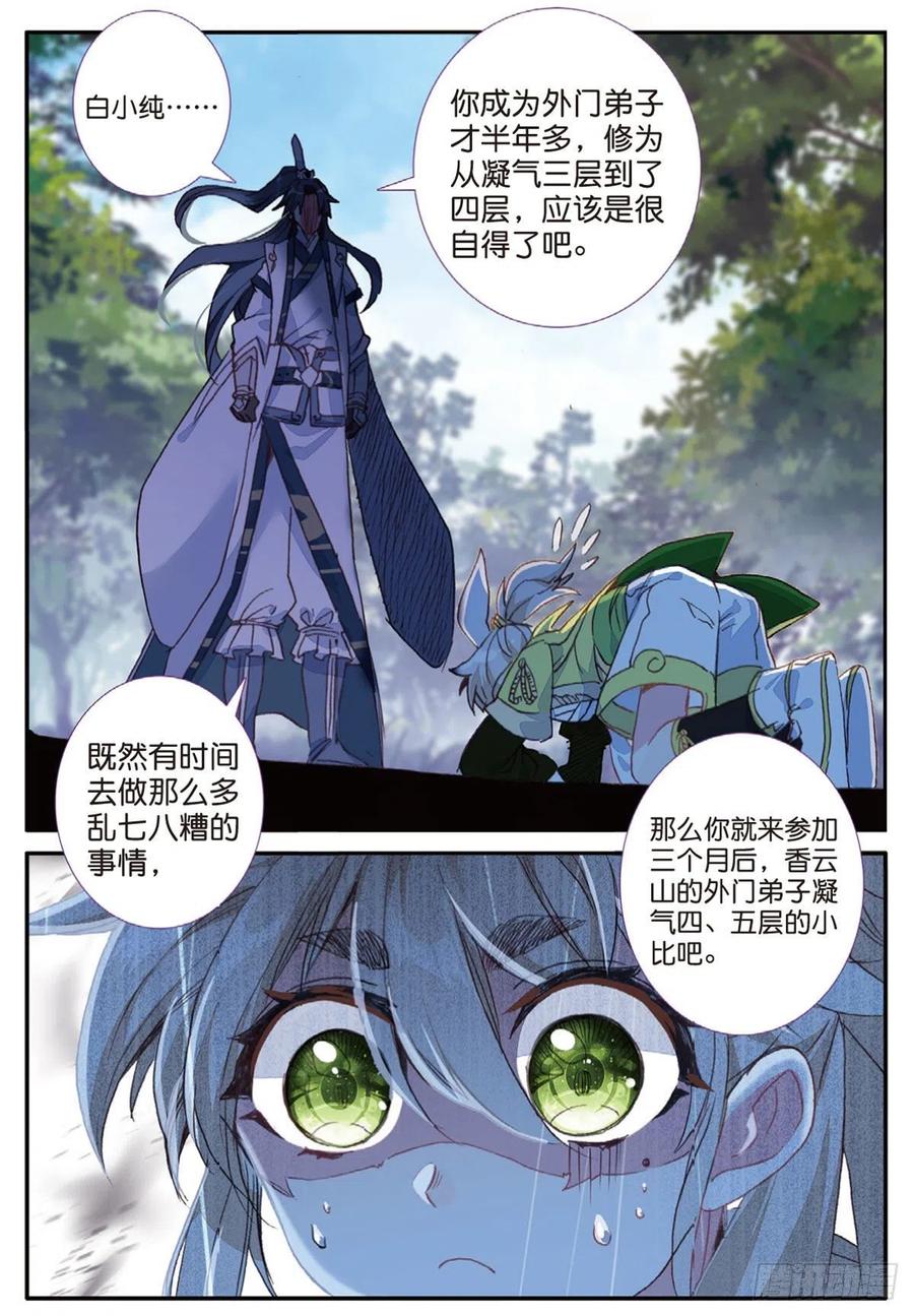 一念永恒第三季樱花动漫漫画,20 以毒攻毒（下）2图