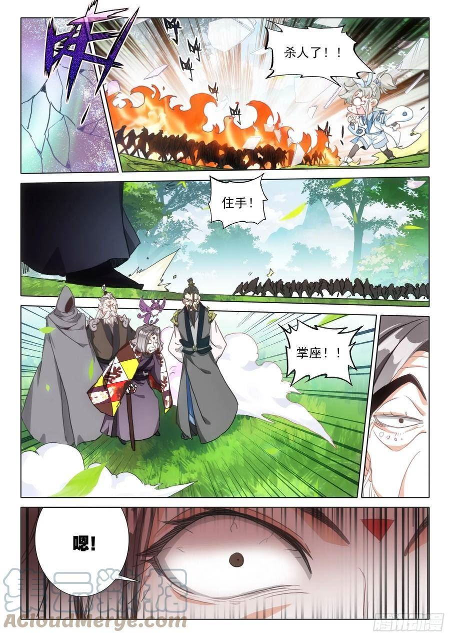 一念永恒第三季在线观看全集免费播放漫画,第七十九话 都来过了（上）3图