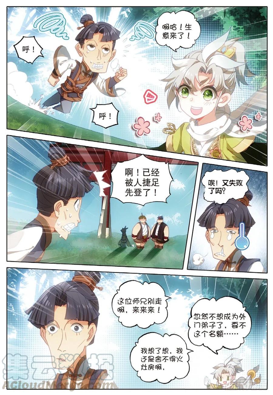 一念永恒第三季在线观看全集免费播放漫画,9 试炼之路（下）1图