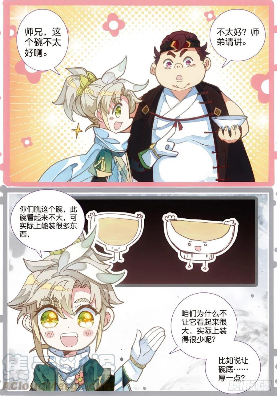 一念永恒第三季在线观看全集免费播放漫画,4 紫气驭鼎功（上）5图