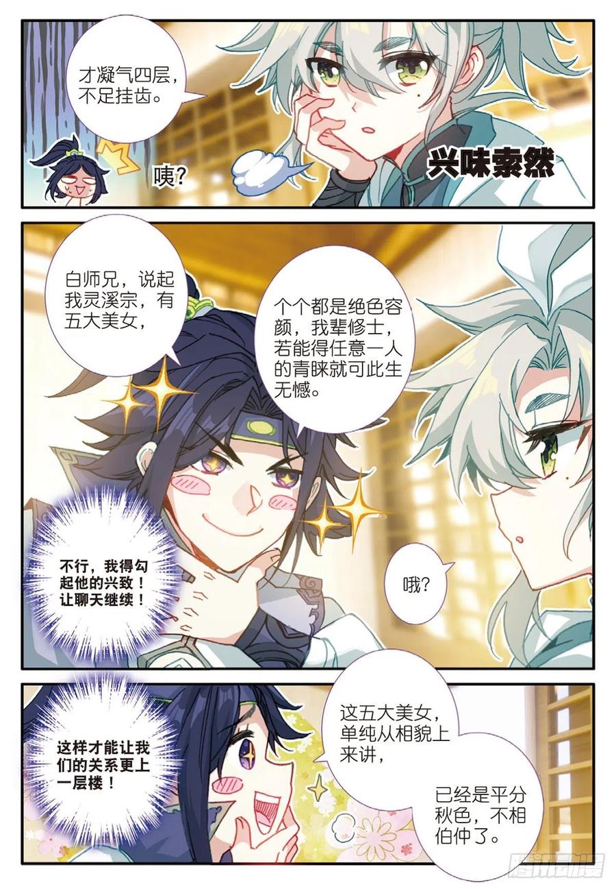 一念永恒第三季在线观看全集免费播放漫画,27 草木对决（下）4图