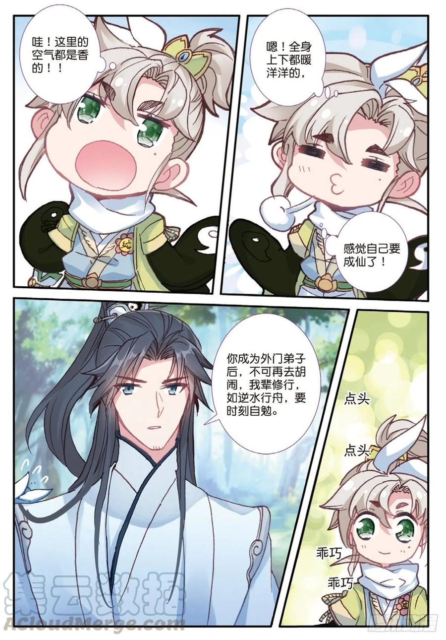 一念永恒第三季在线观看全集免费播放漫画,13 三师兄？三师姐（下）3图