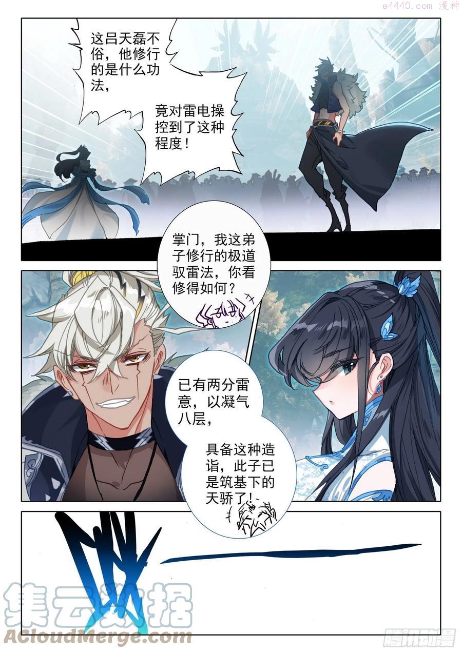 一念永恒第三季在线观看全集免费播放漫画,52 南岸天骄（下）1图