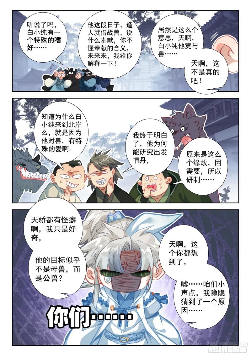 一念永恒第三季在线观看全集免费播放漫画,76 一切为了贡献（下）2图