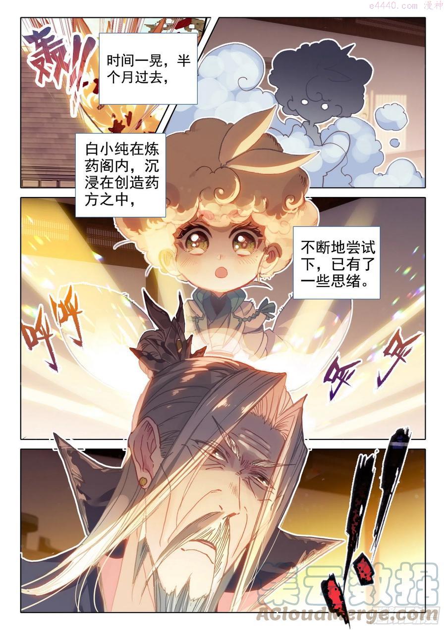 一念永恒第三季樱花动漫漫画,47 我冤枉啊！（上）4图
