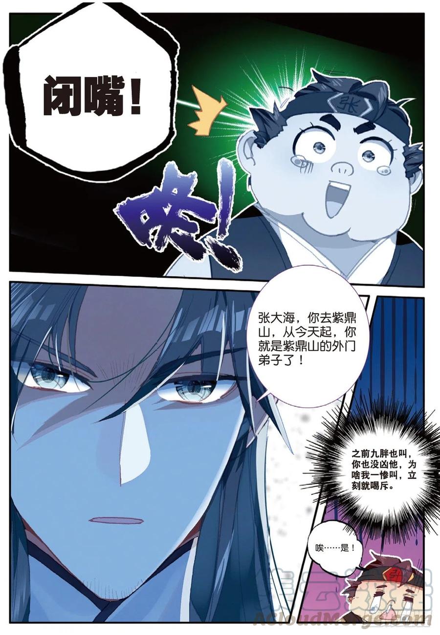 一念永恒第三季在线观看全集免费播放漫画,13 三师兄？三师姐（上）5图