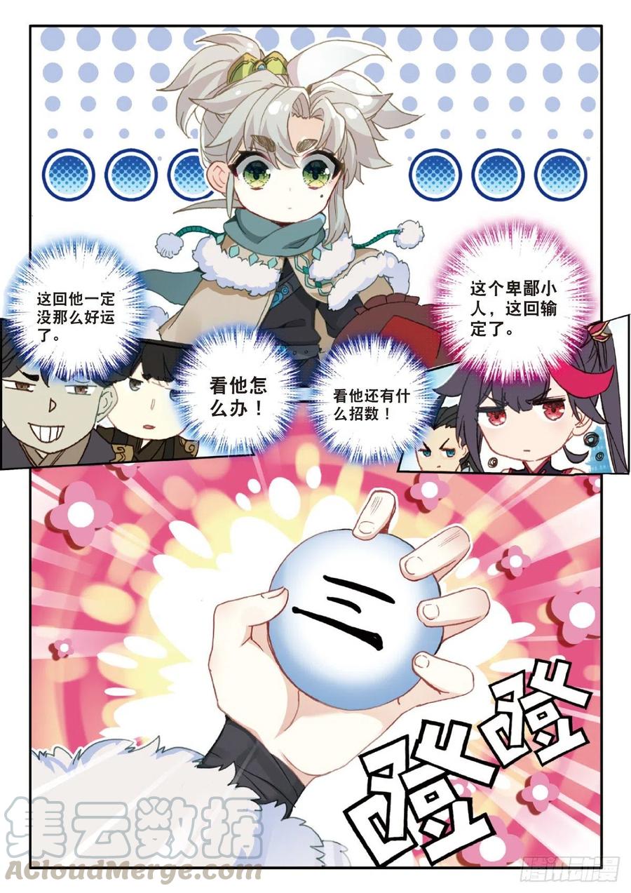 一念永恒第三季在线观看全集免费播放漫画,24 好运来（下）5图