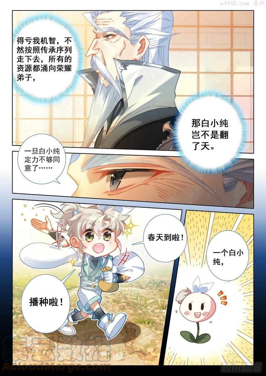 一念永恒第三季在线观看全集免费播放漫画,46 春天的脚步（下）5图