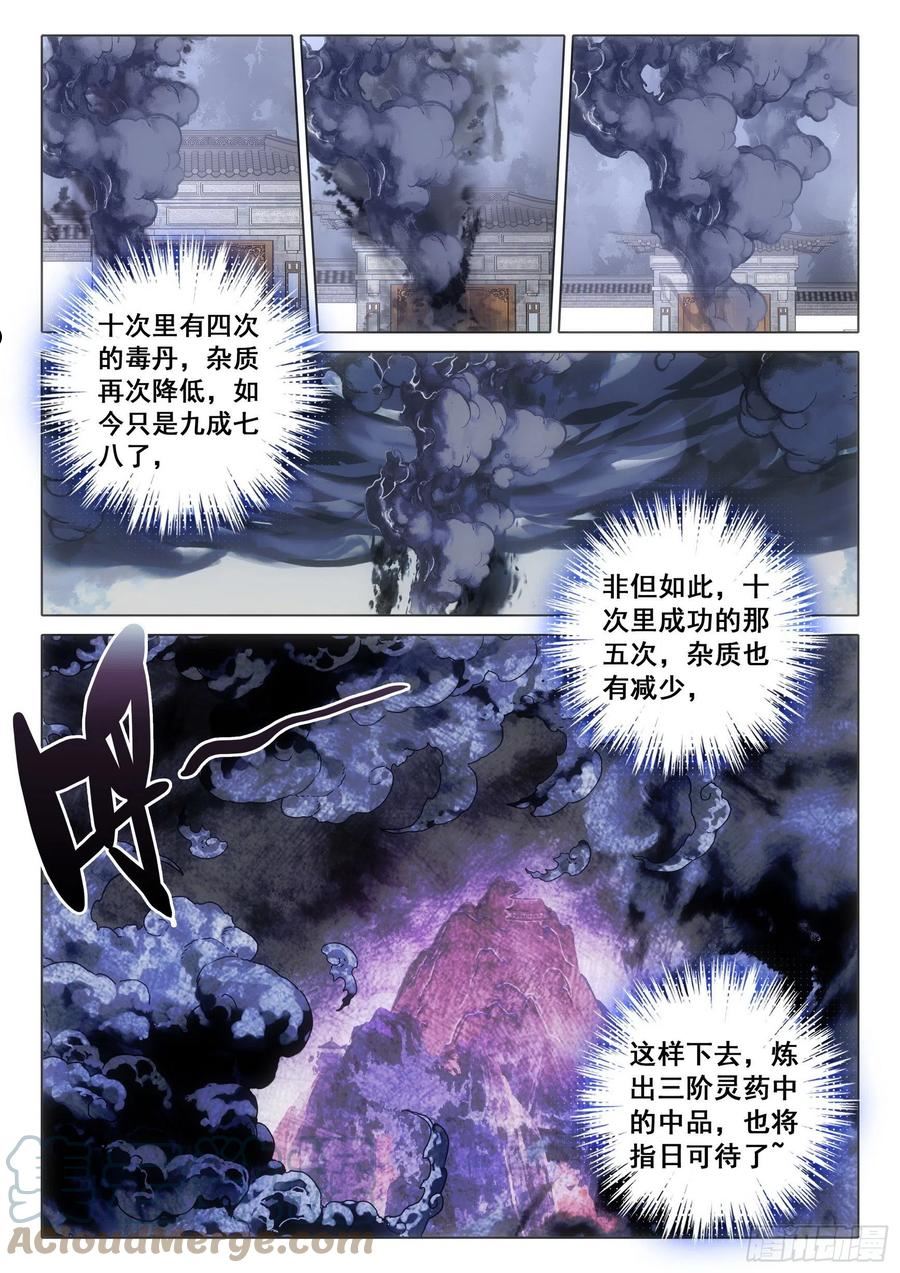 一念永恒第三季在线观看全集免费播放漫画,66 雷电和云雨（下）4图