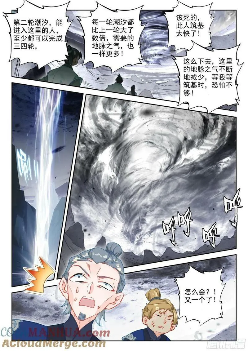 一念永恒第三季在线观看全集免费播放漫画,88 大道争锋（下）5图