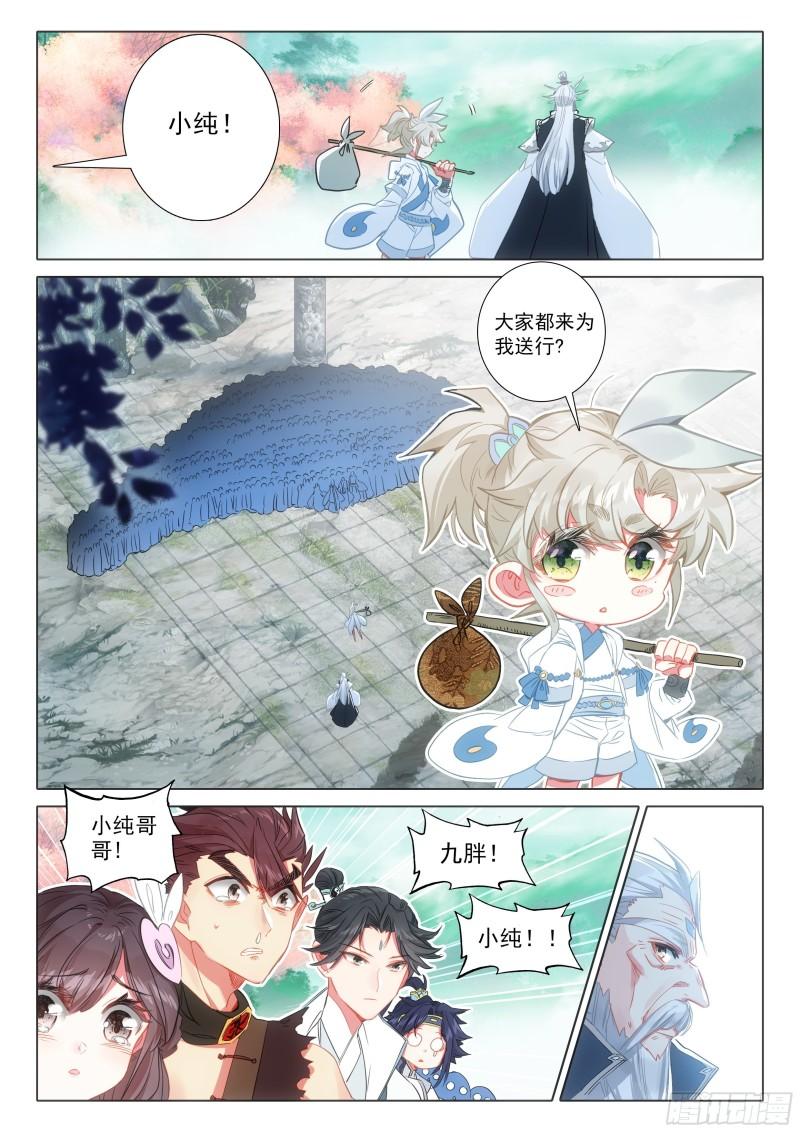 一念永恒第三季在线观看全集免费播放漫画,69 北岸（上）4图