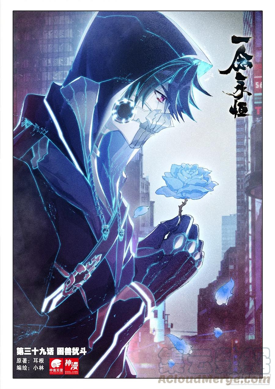 一念永恒第三季在线观看全集免费播放漫画,39 困兽犹斗（上）1图