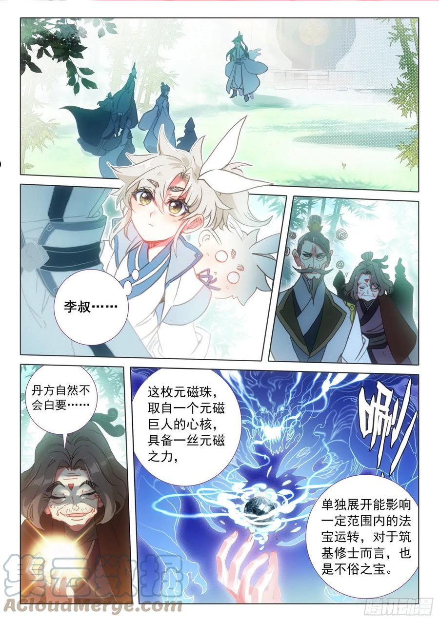 一念永恒第三季在线观看全集免费播放漫画,64 交易（上）2图