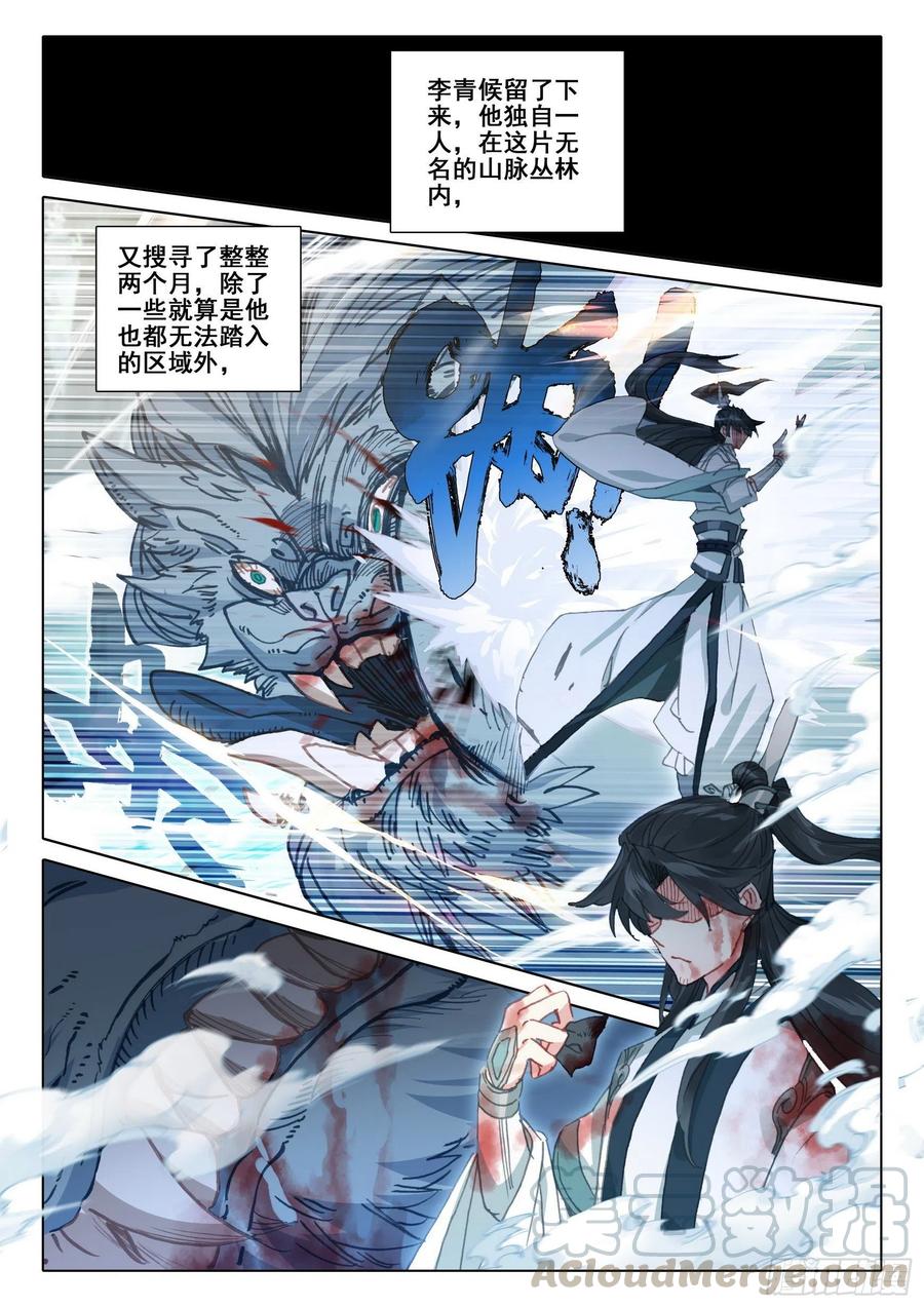 一念永恒第三季在线观看全集免费播放漫画,42 精神与葬礼（上）4图