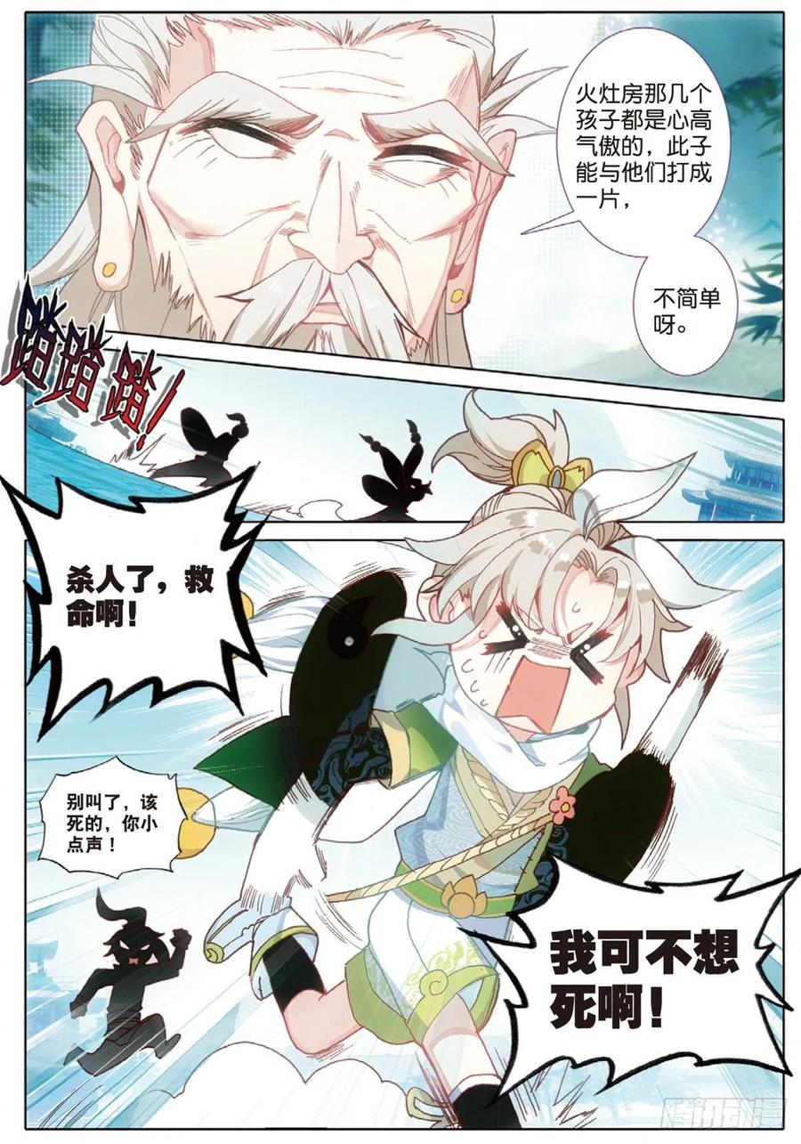一念永恒第三季在线观看全集免费播放漫画,6 灵力上头（上）4图