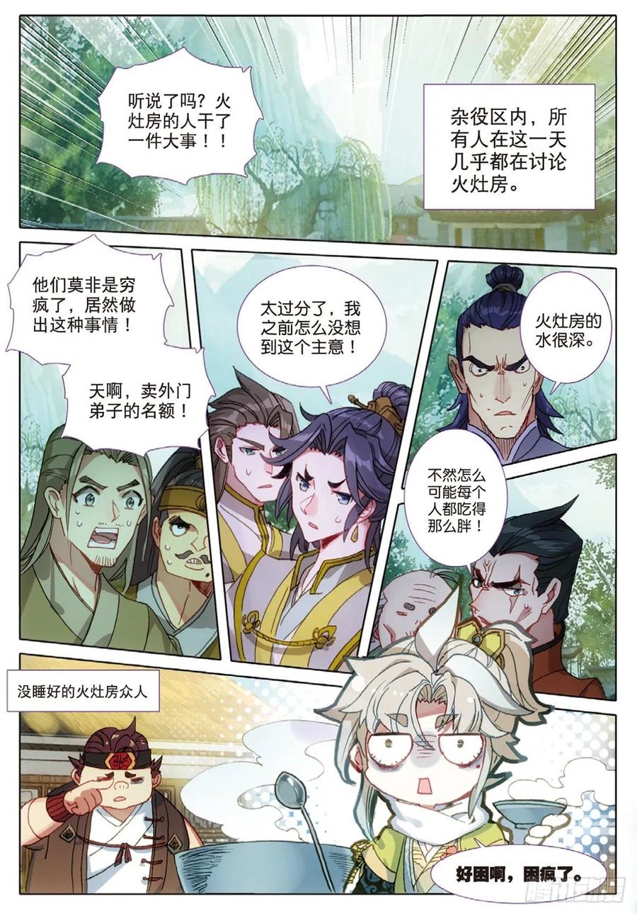 一念永恒免费观看完整版漫画,10 坦白（下）4图