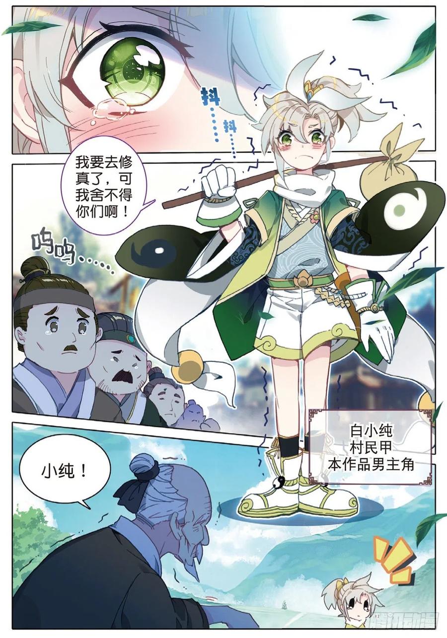 一念永恒第三季在线观看全集免费播放漫画,1 我叫白小纯3图