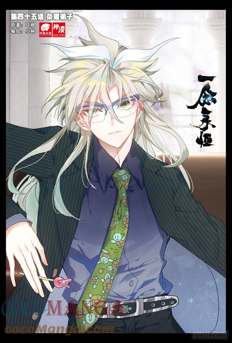 一念永恒第三季在线观看全集免费播放漫画,45 荣耀弟子（上）1图