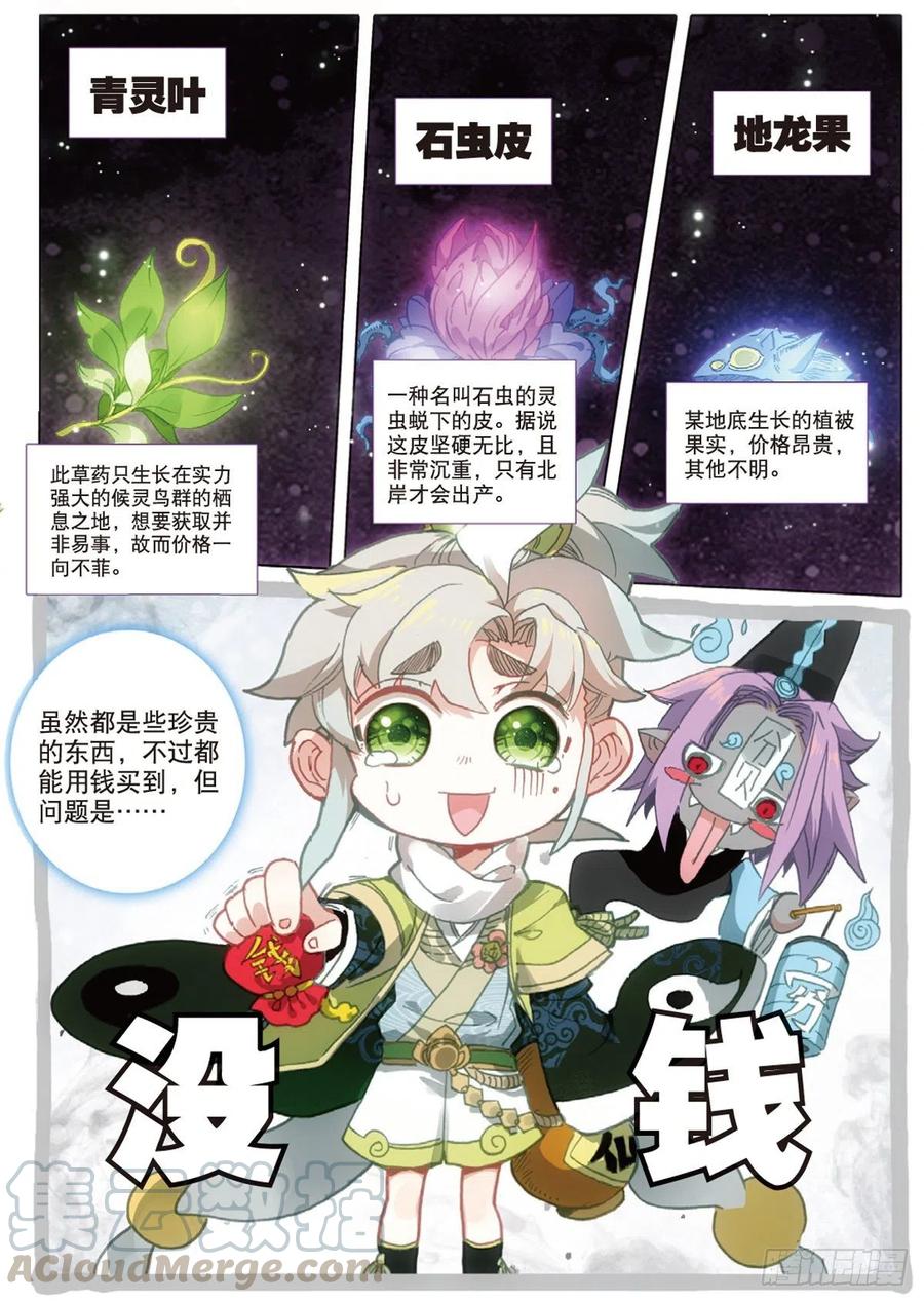 一念永恒第三季在线观看全集免费播放漫画,8 天之骄子（下）5图