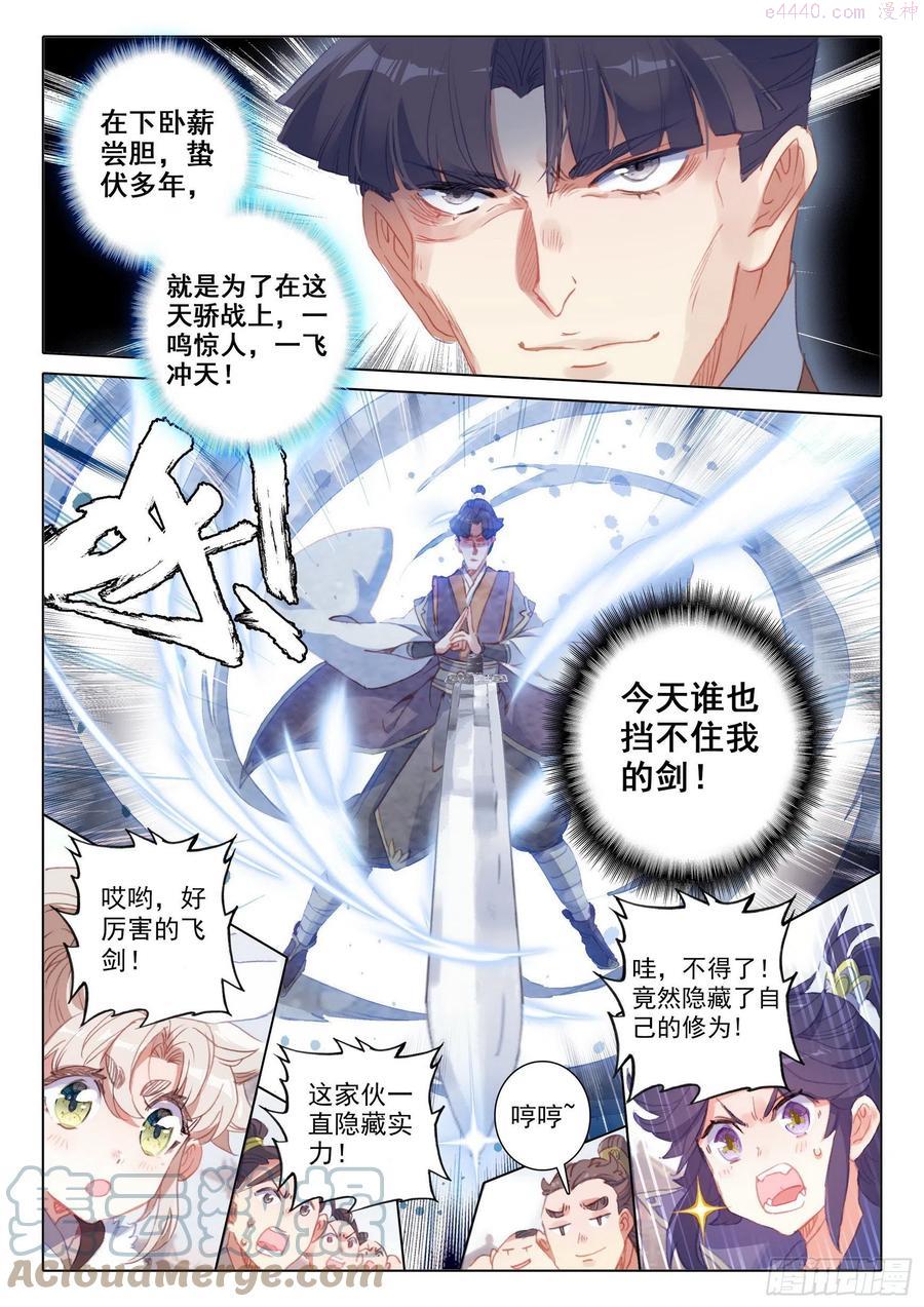 一念永恒第三季在线观看全集免费播放漫画,56 强悍的北岸上4图