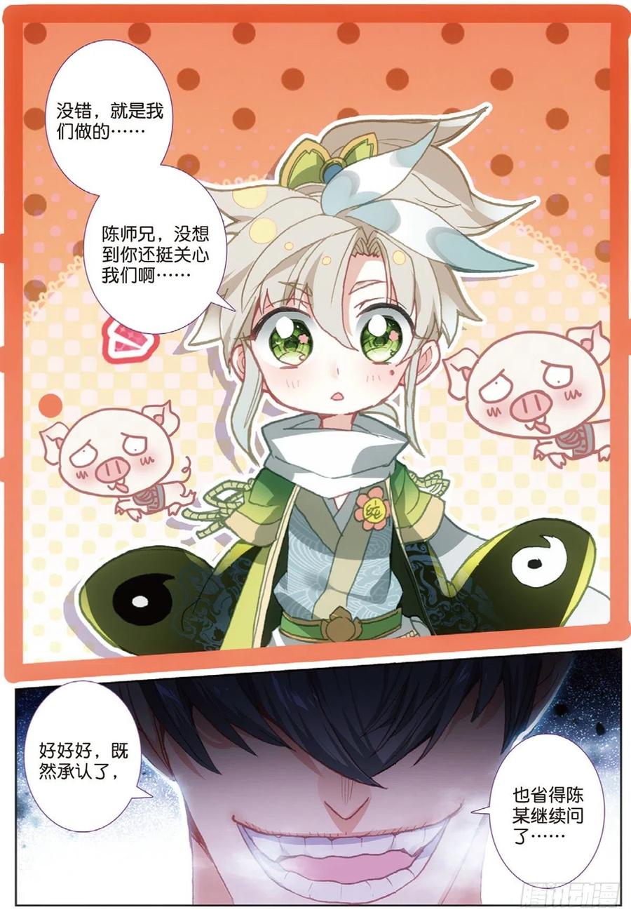 一念永恒第三季樱花动漫漫画,11 冲突（上）2图
