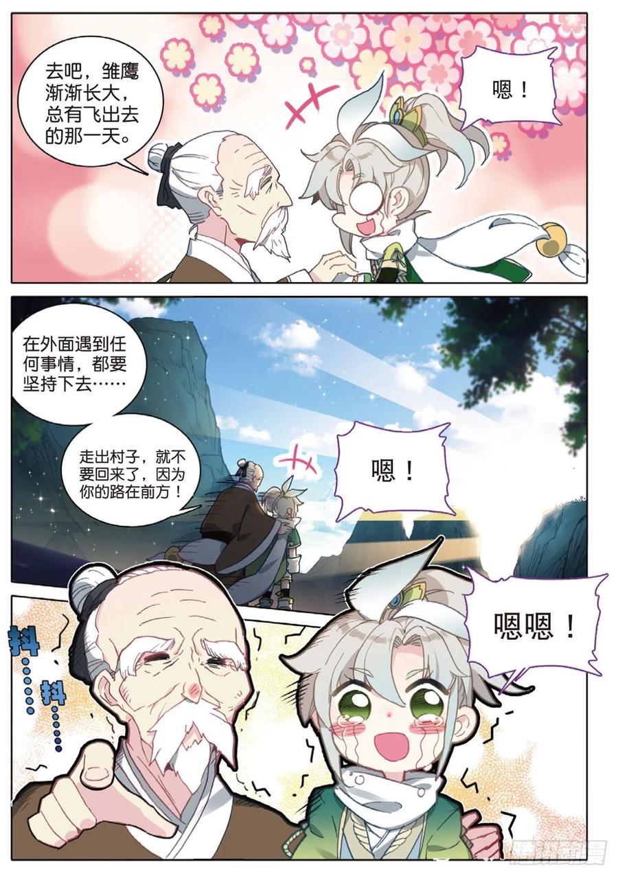 一念永恒第三季在线观看全集免费播放漫画,1 我叫白小纯5图