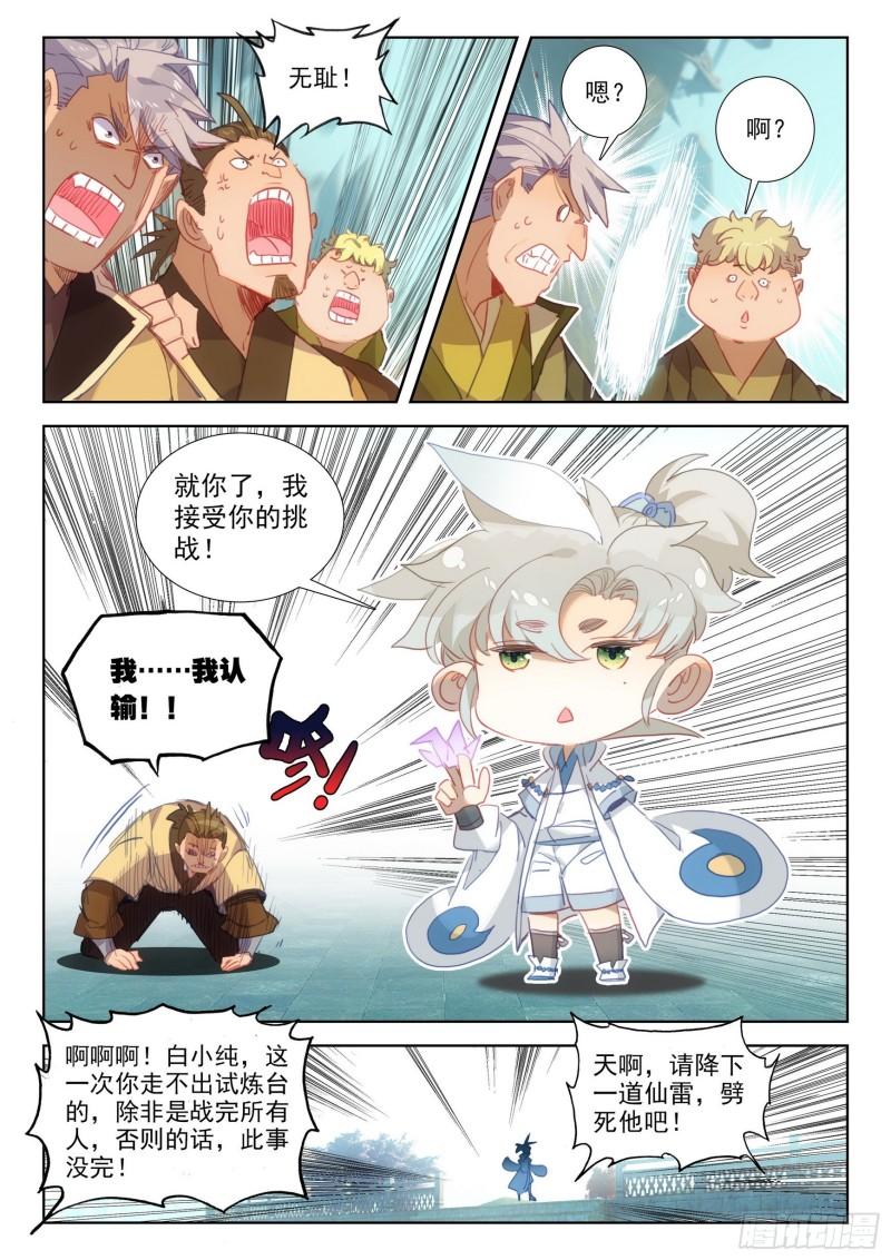 一念永恒第三季在线观看全集免费播放漫画,72 应战（下）3图