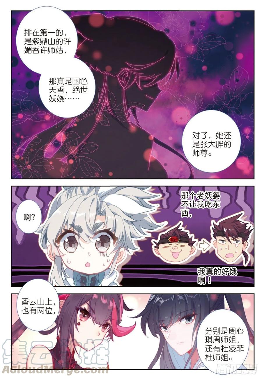 一念永恒第三季在线观看全集免费播放漫画,27 草木对决（下）5图