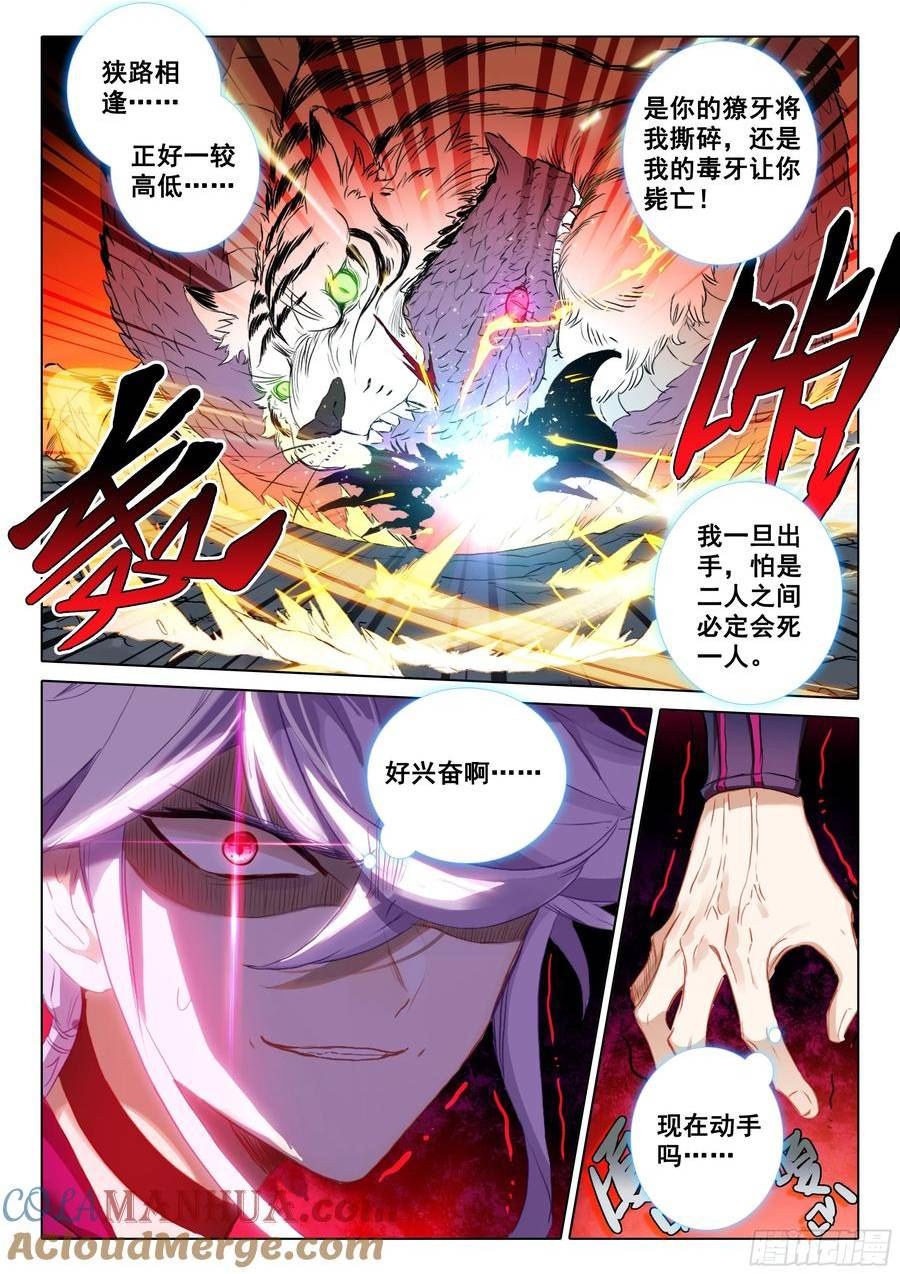 一念永恒第三季樱花动漫漫画,83 一定是故意的（下）2图