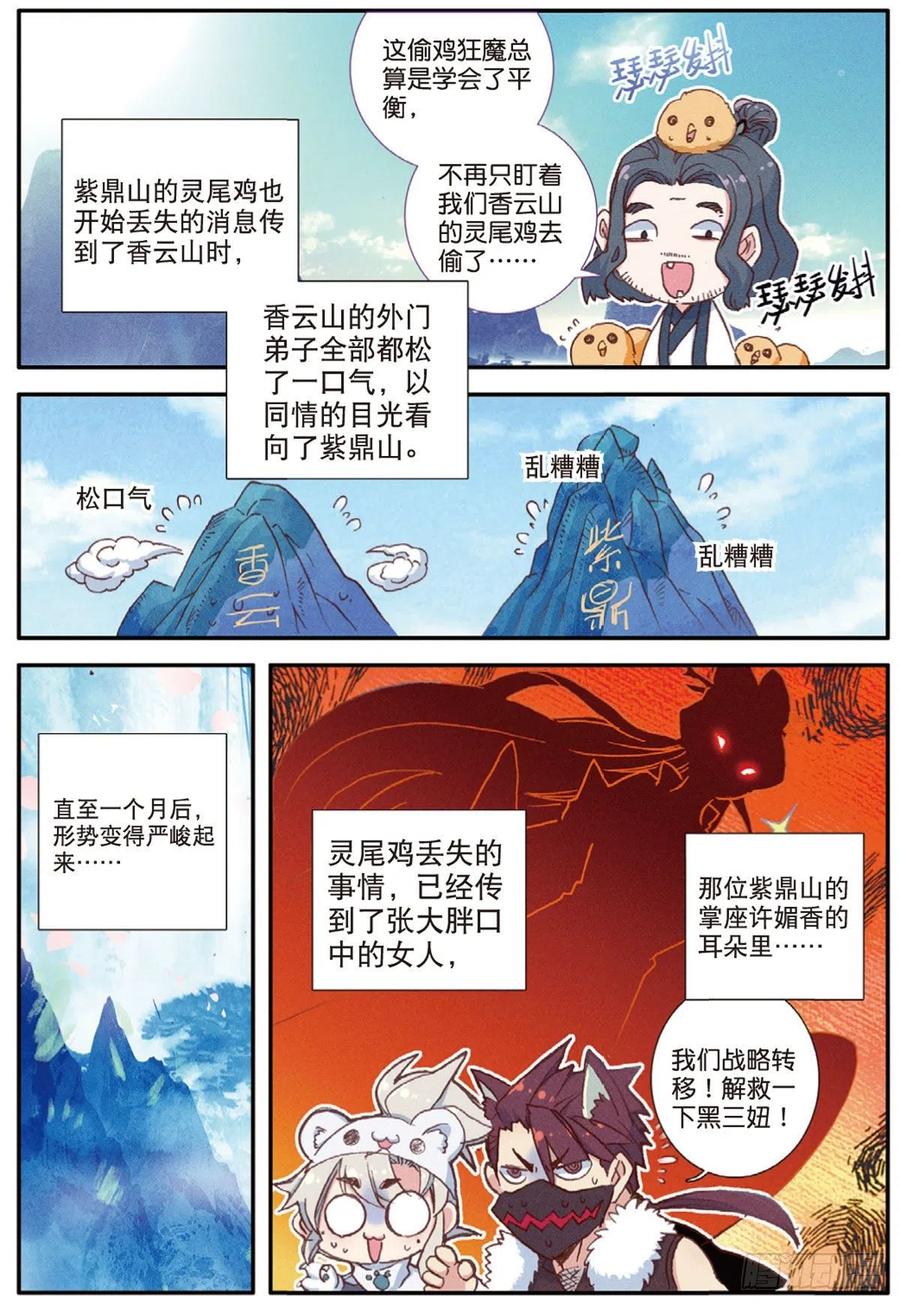 一念永恒免费观看完整版漫画,20 以毒攻毒（上）2图