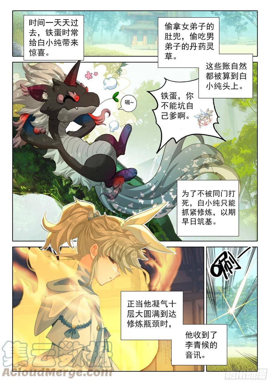 一念永恒第三季在线观看全集免费播放漫画,81 筑基圣地（上）2图