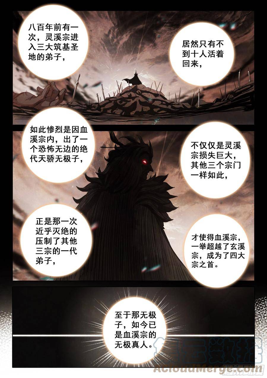 一念永恒第三季在线观看全集免费播放漫画,81 筑基圣地（上）5图