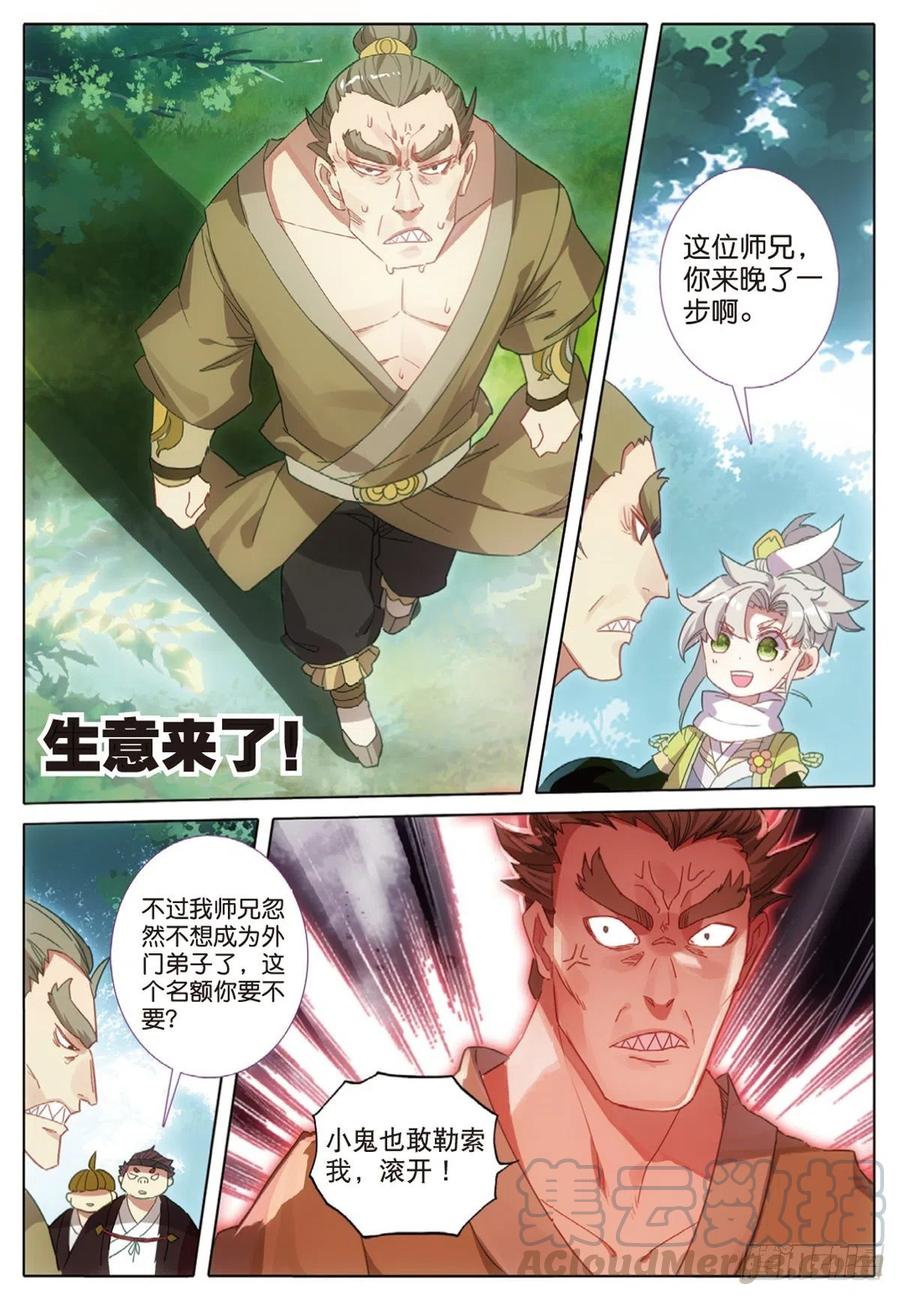 一念永恒第三季在线观看全集免费播放漫画,9 试炼之路（下）5图