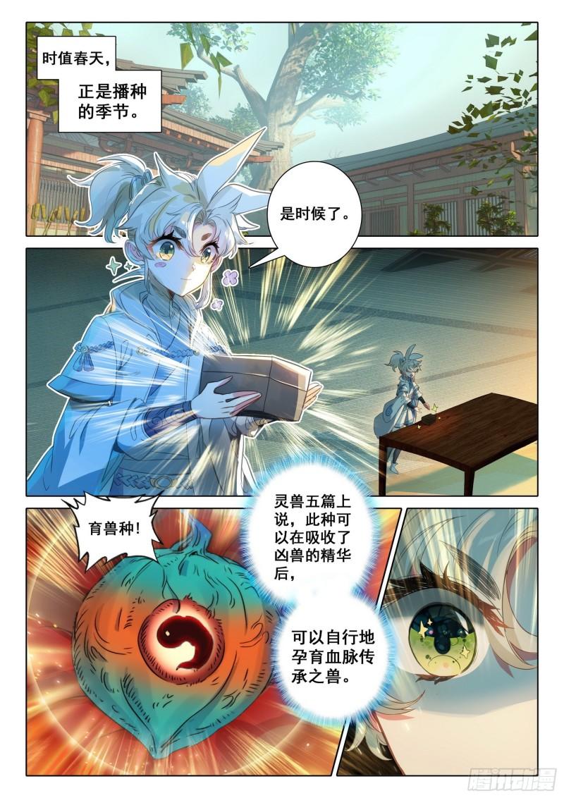 一念永恒免费观看完整版漫画,70 埋下育兽种（下）5图