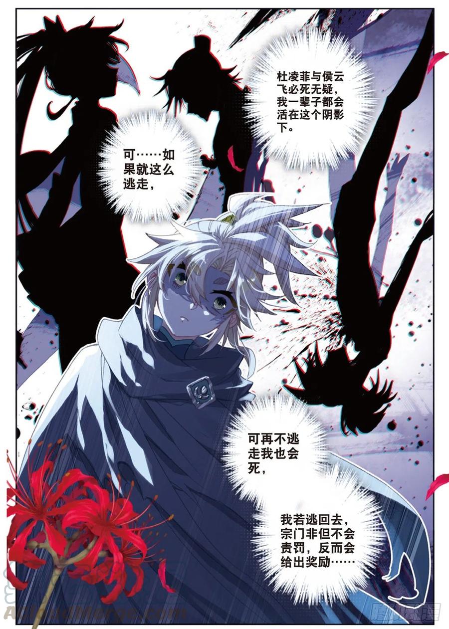 一念永恒第二季免费观看完整版漫画,35 勇气（下）5图