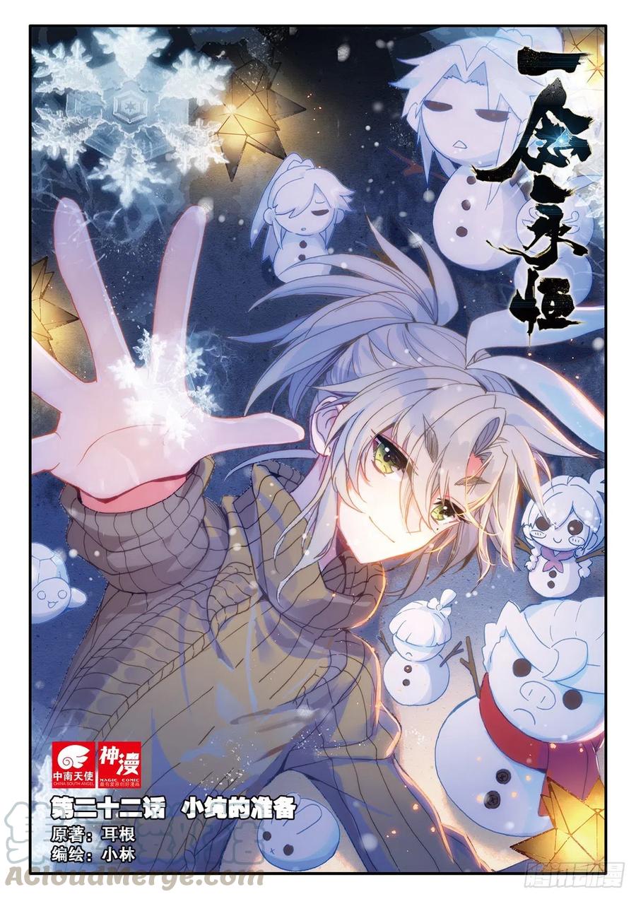 一念永恒第三季樱花动漫漫画,22 小纯的准备（上）1图